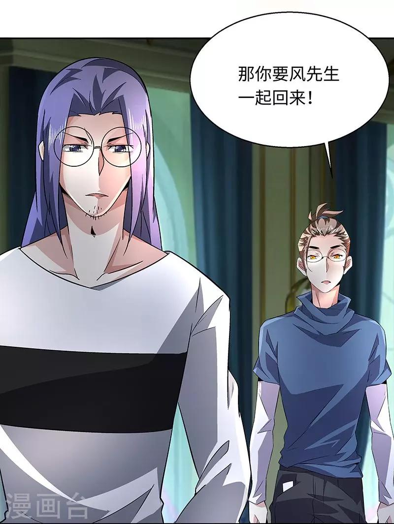 《怪力少女虐爱记》第56话 真相 第25页