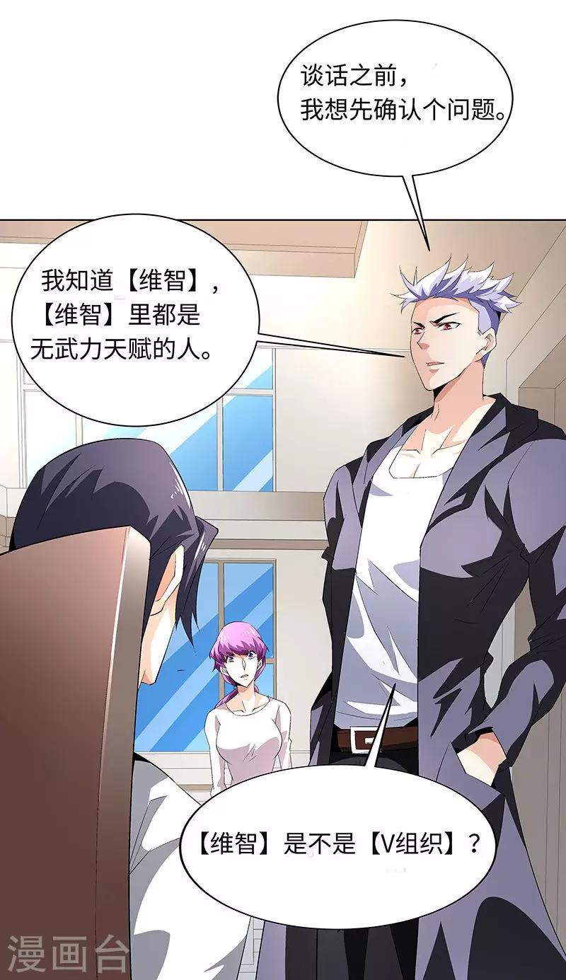 《怪力少女虐爱记》第56话 真相 第28页