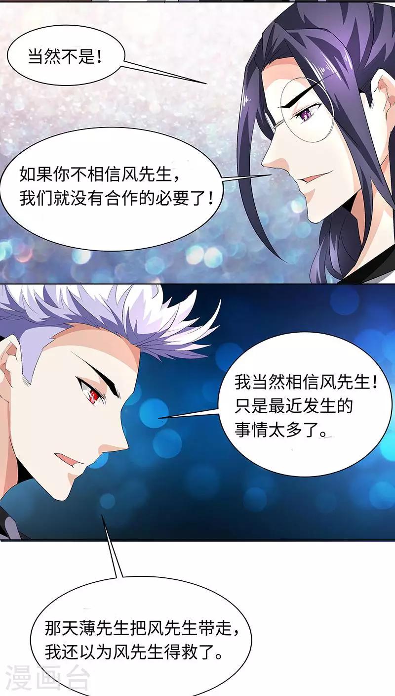 《怪力少女虐爱记》第56话 真相 第29页
