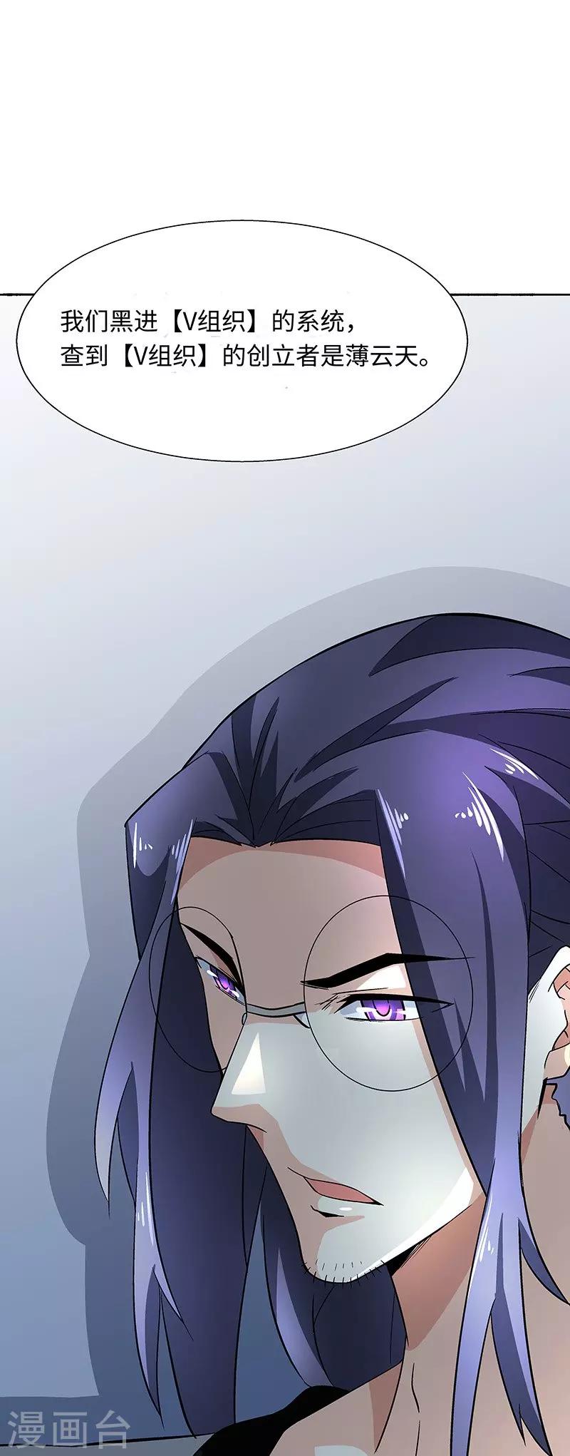 《怪力少女虐爱记》第56话 真相 第33页