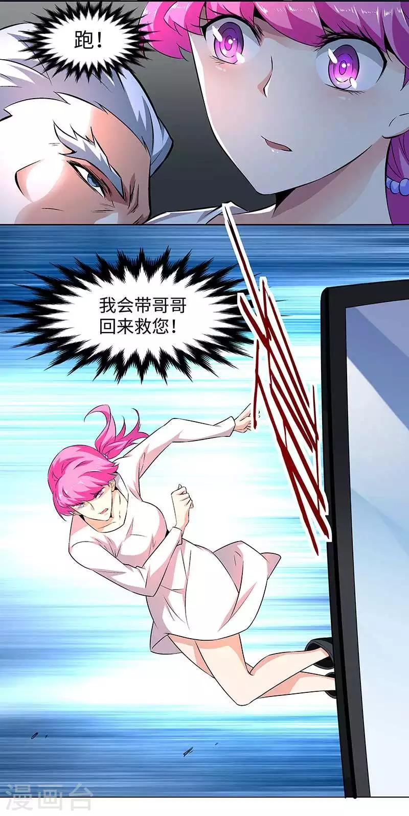 《怪力少女虐爱记》第56话 真相 第4页