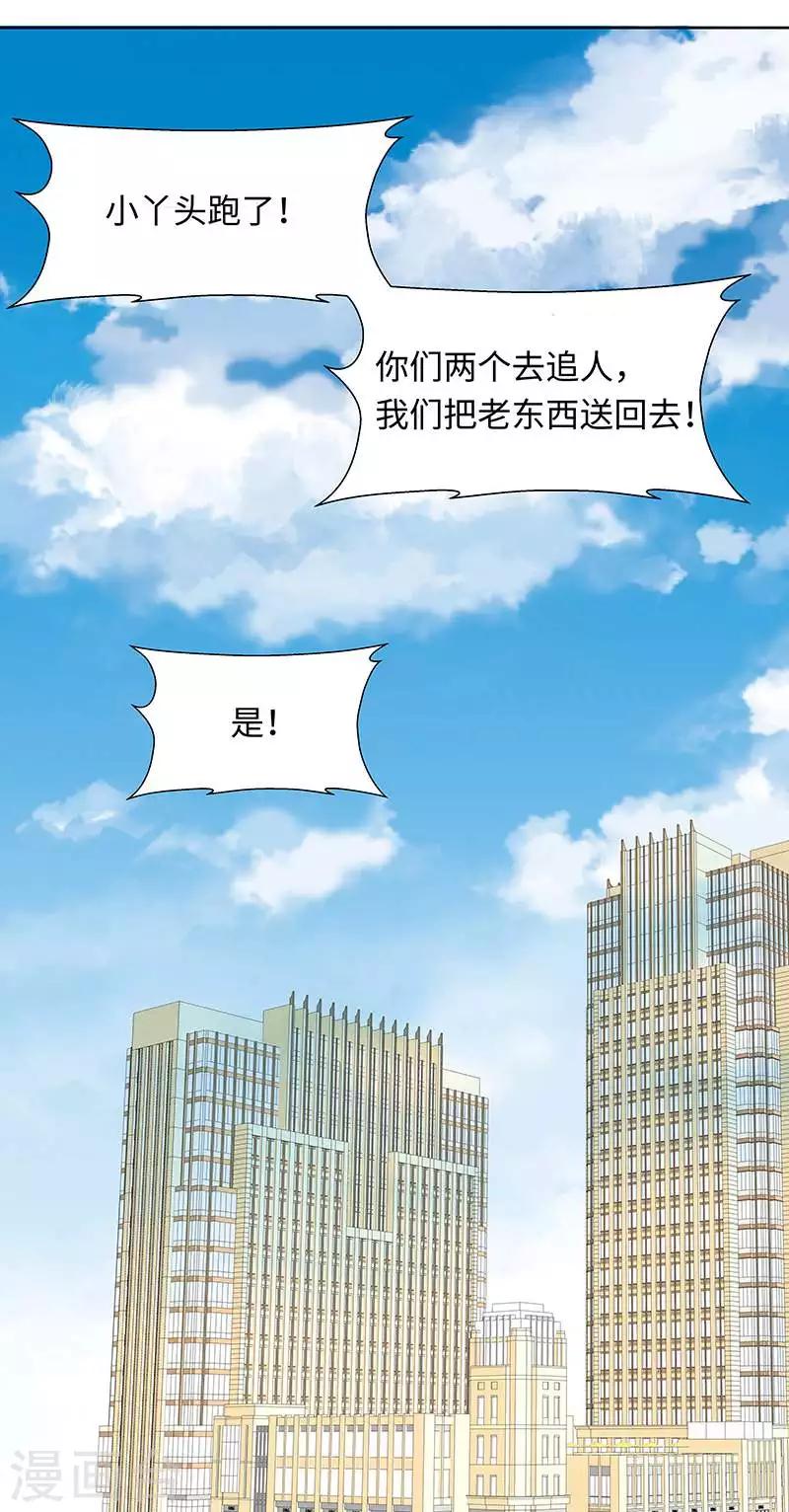 《怪力少女虐爱记》第56话 真相 第5页