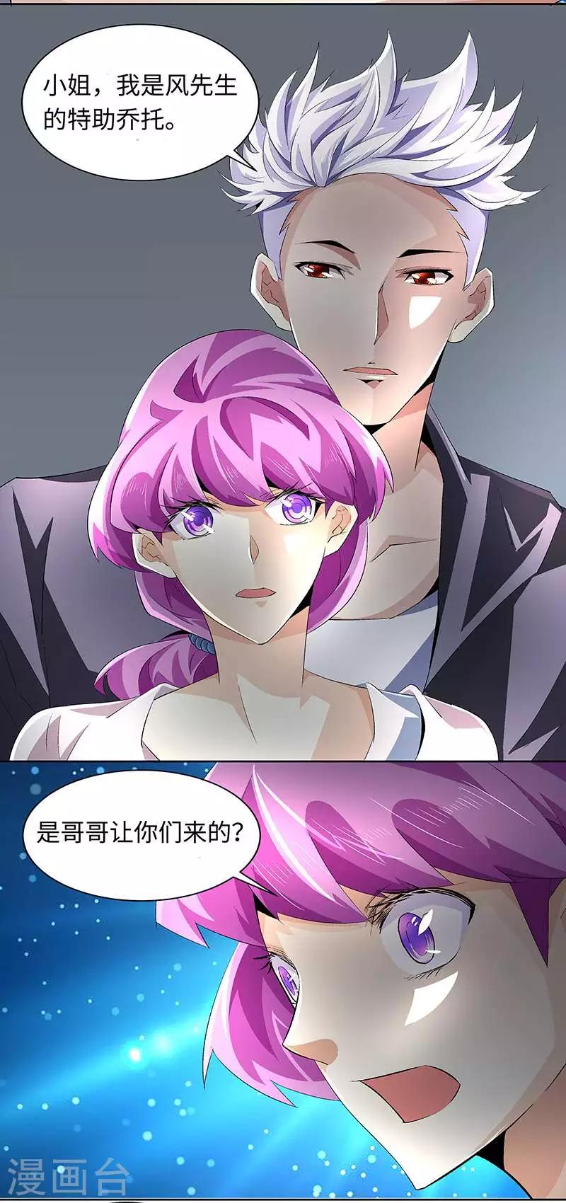 《怪力少女虐爱记》第56话 真相 第8页