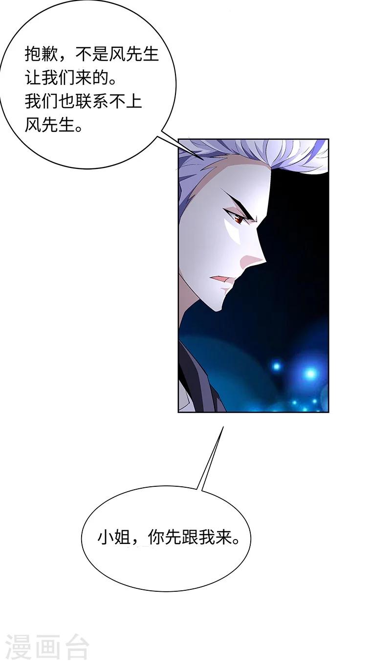 《怪力少女虐爱记》第56话 真相 第9页