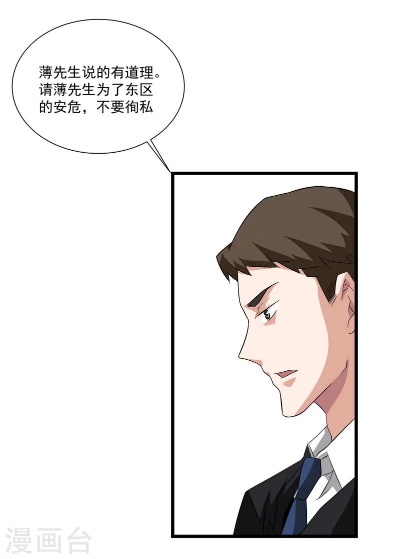 《怪力少女虐爱记》第53话 我喜欢你 第12页