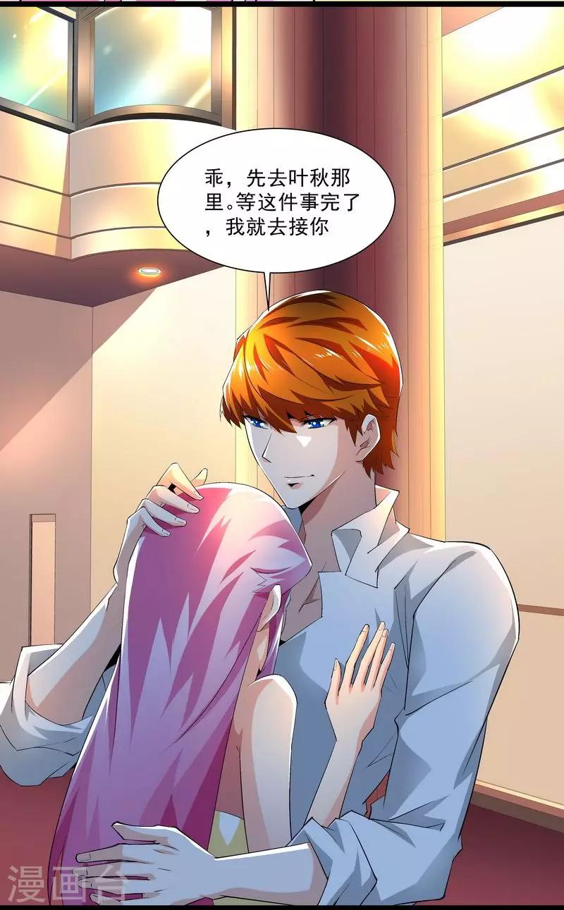《怪力少女虐爱记》第53话 我喜欢你 第18页