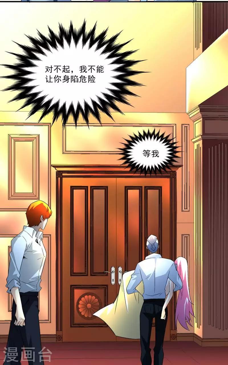 《怪力少女虐爱记》第53话 我喜欢你 第21页