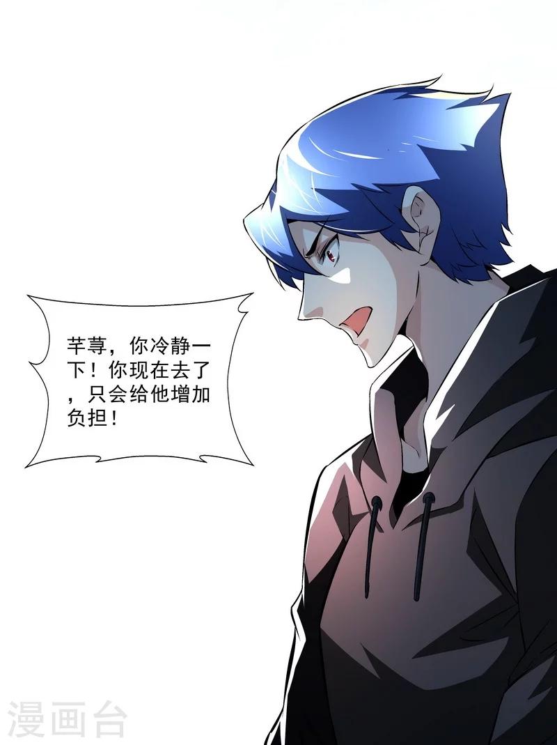 《怪力少女虐爱记》第53话 我喜欢你 第23页