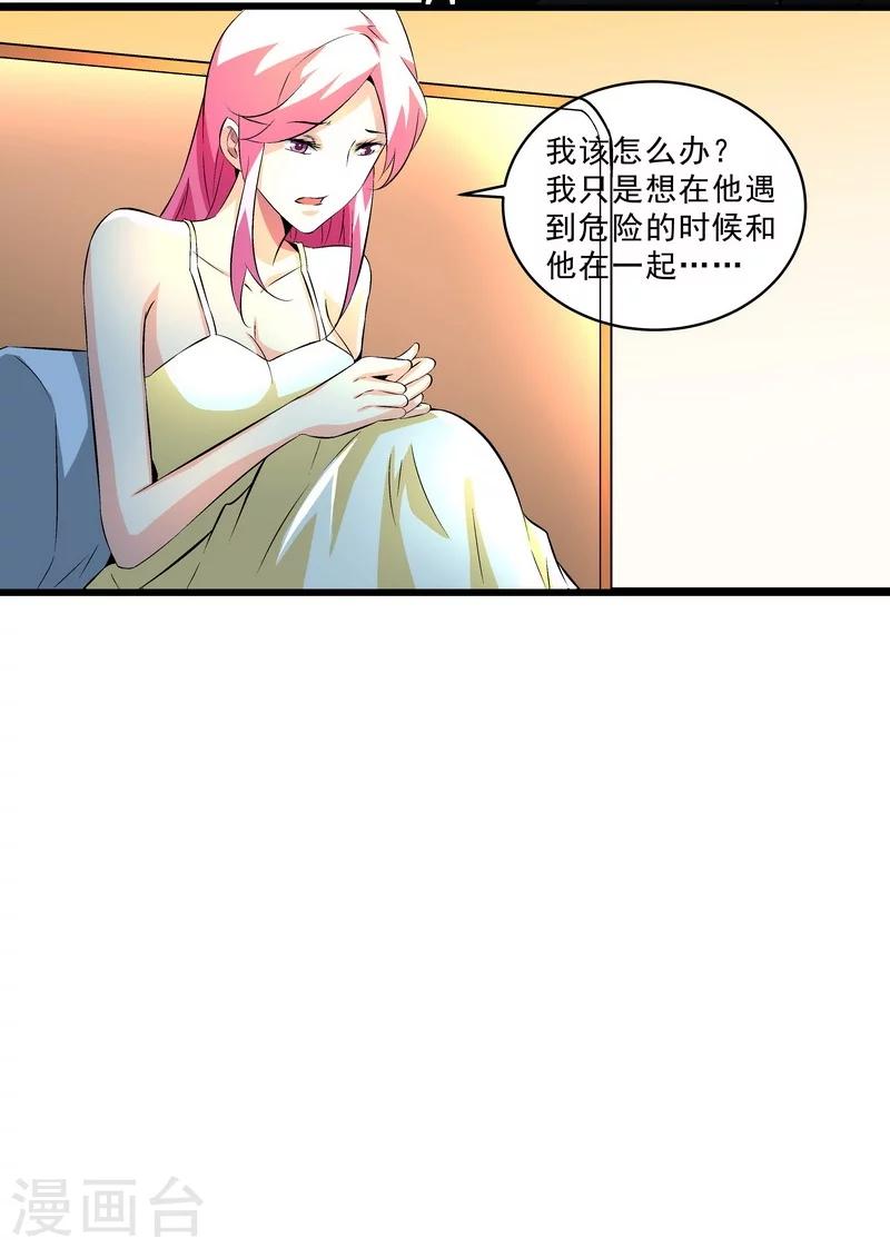 《怪力少女虐爱记》第53话 我喜欢你 第24页