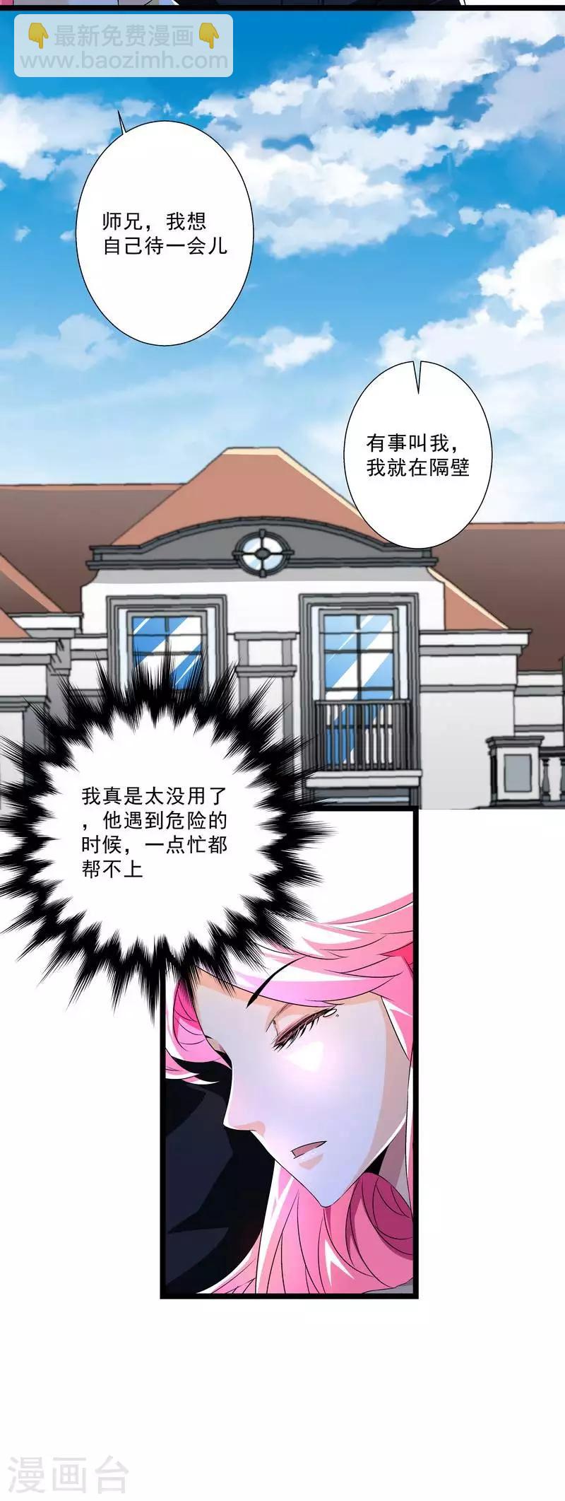 《怪力少女虐爱记》第53话 我喜欢你 第26页