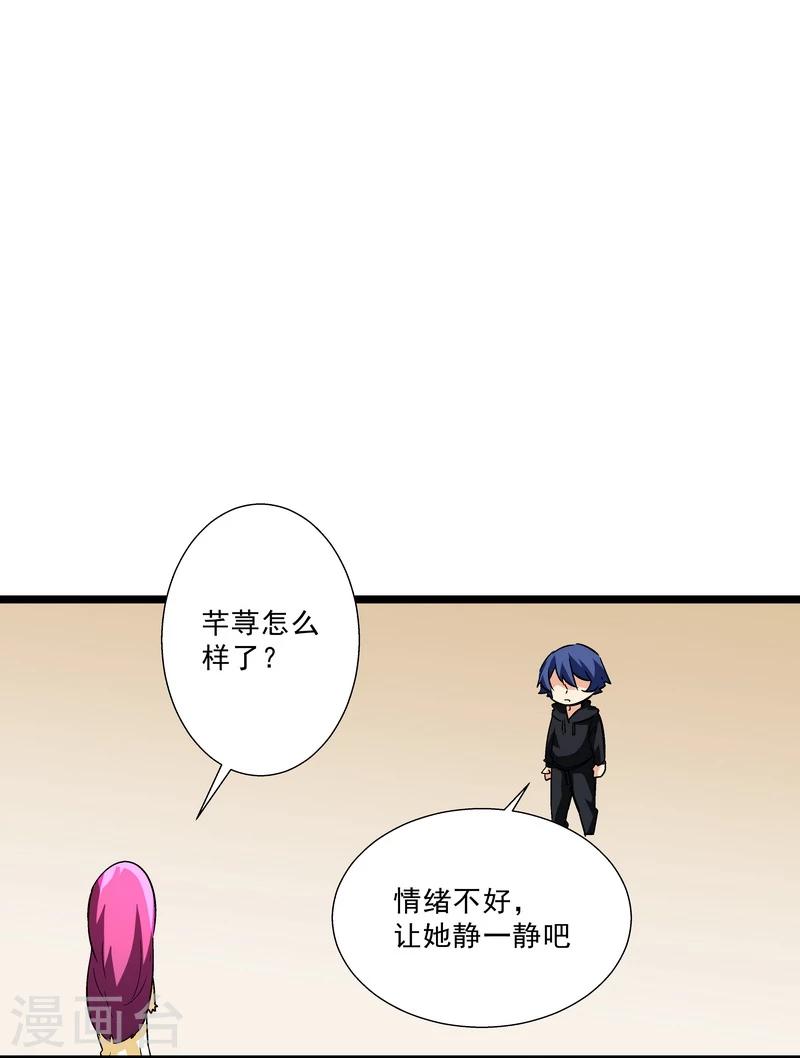 《怪力少女虐爱记》第53话 我喜欢你 第27页