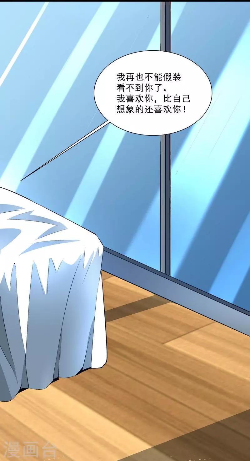 《怪力少女虐爱记》第53话 我喜欢你 第30页