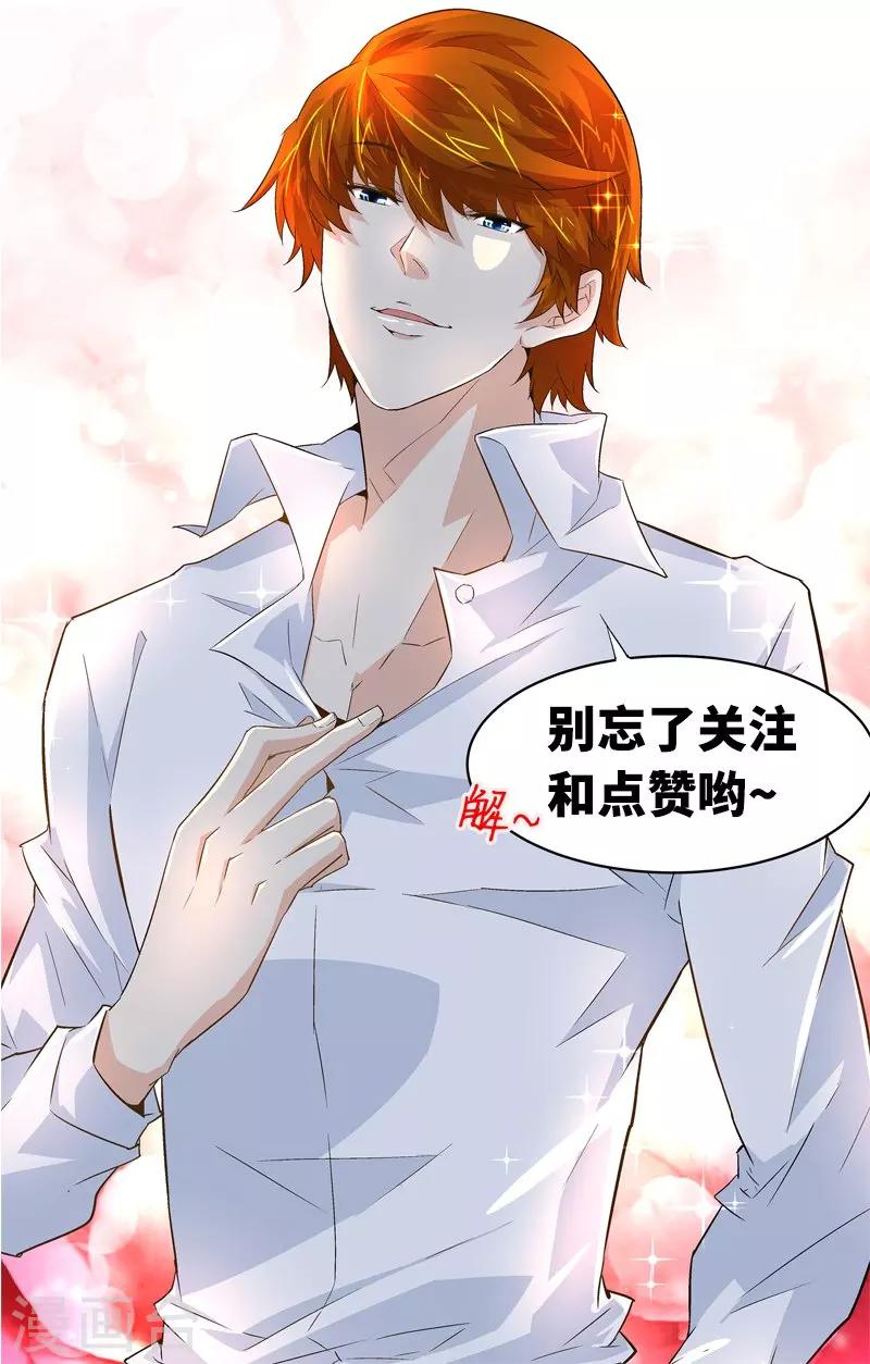 《怪力少女虐爱记》第53话 我喜欢你 第32页