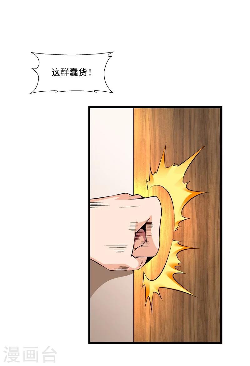 《怪力少女虐爱记》第53话 我喜欢你 第6页