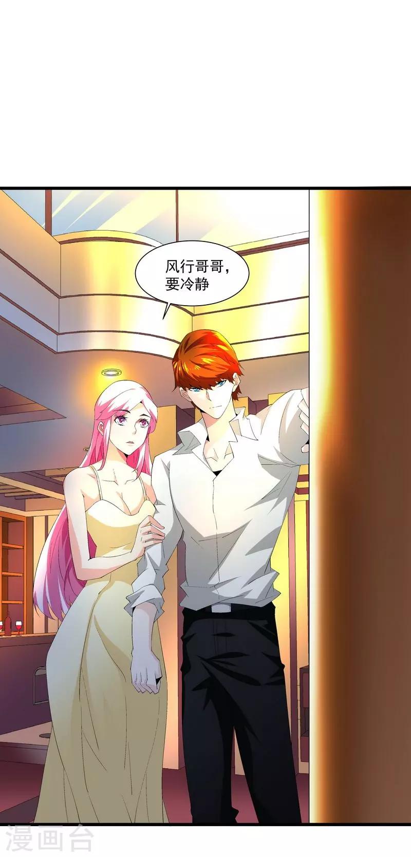 《怪力少女虐爱记》第53话 我喜欢你 第7页