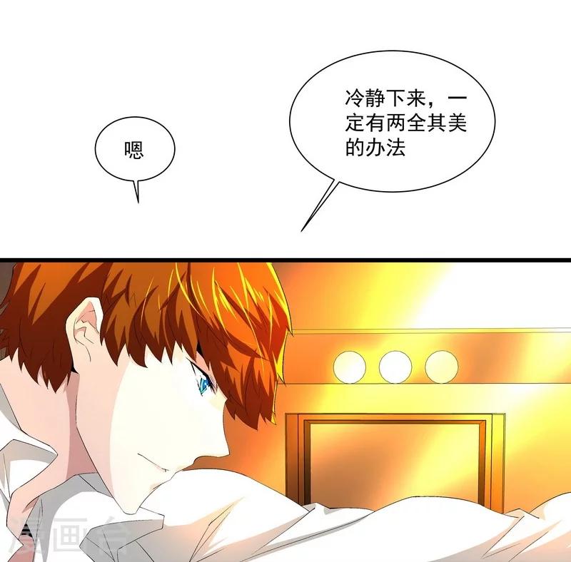 《怪力少女虐爱记》第53话 我喜欢你 第8页