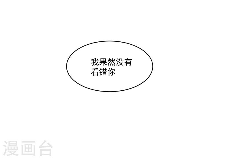 《怪力少女虐爱记》第59话 这不是我要的 第11页