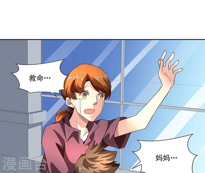 《怪力少女虐爱记》第59话 这不是我要的 第18页