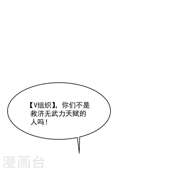 《怪力少女虐爱记》第59话 这不是我要的 第20页