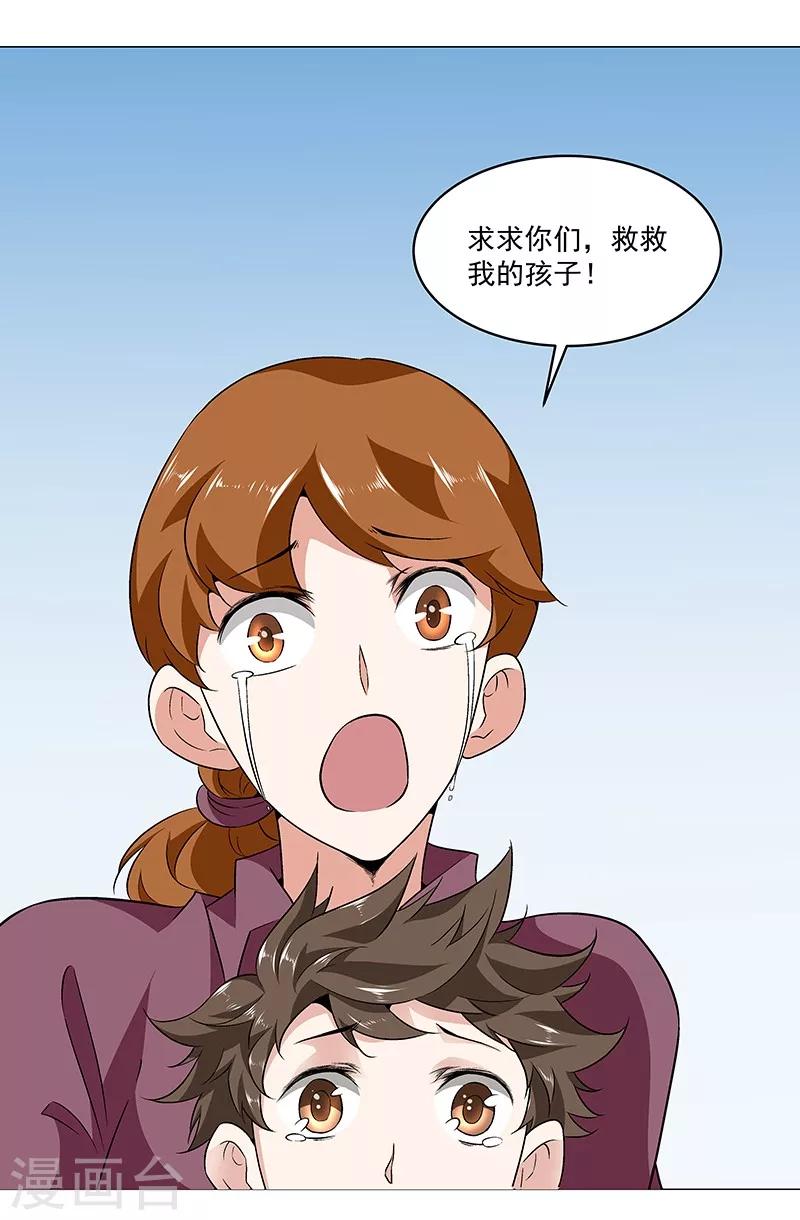 《怪力少女虐爱记》第59话 这不是我要的 第21页