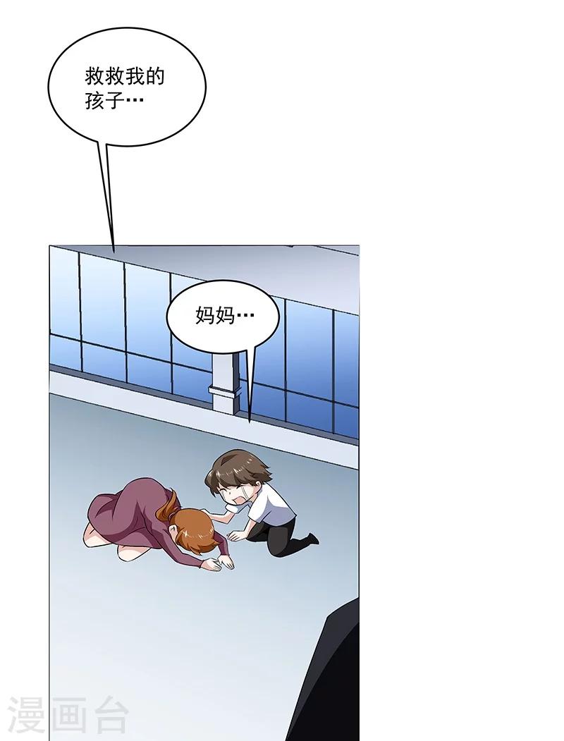 《怪力少女虐爱记》第59话 这不是我要的 第22页
