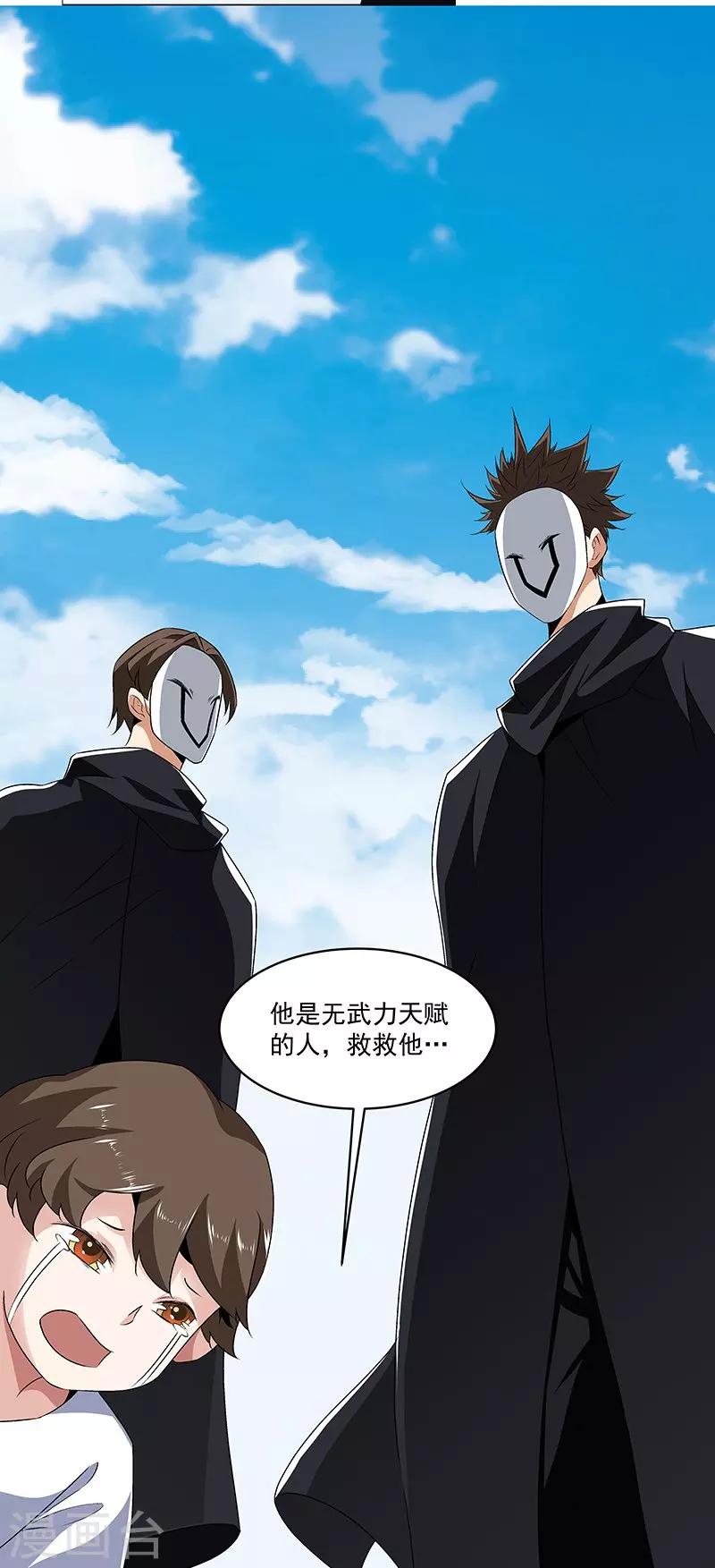 《怪力少女虐爱记》第59话 这不是我要的 第23页