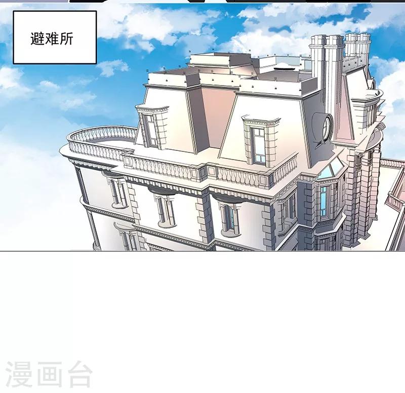 《怪力少女虐爱记》第59话 这不是我要的 第24页