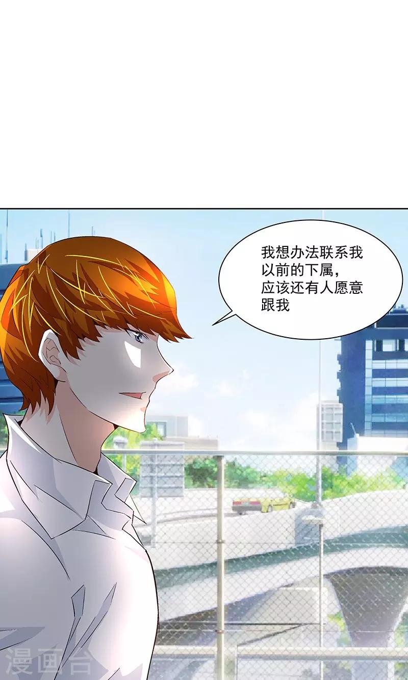 《怪力少女虐爱记》第59话 这不是我要的 第25页
