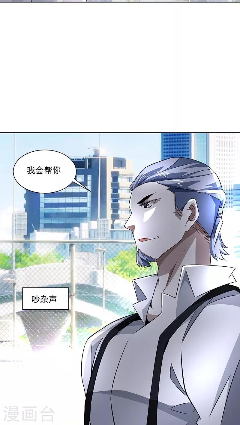 《怪力少女虐爱记》第59话 这不是我要的 第26页