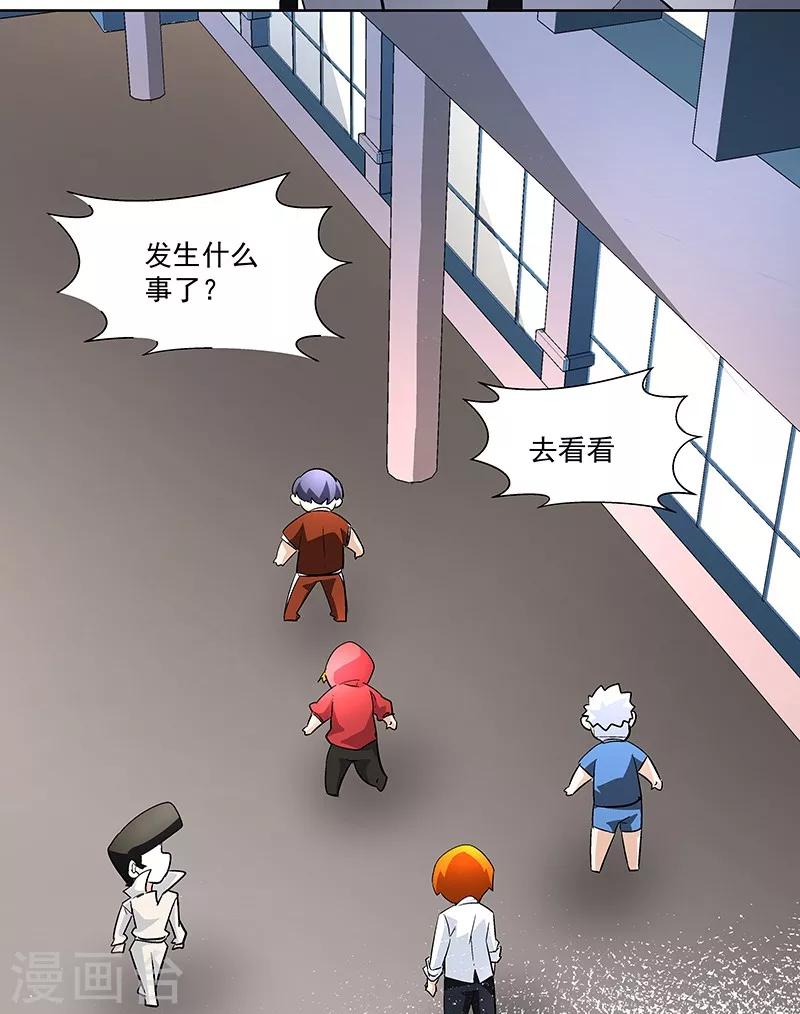 《怪力少女虐爱记》第59话 这不是我要的 第27页