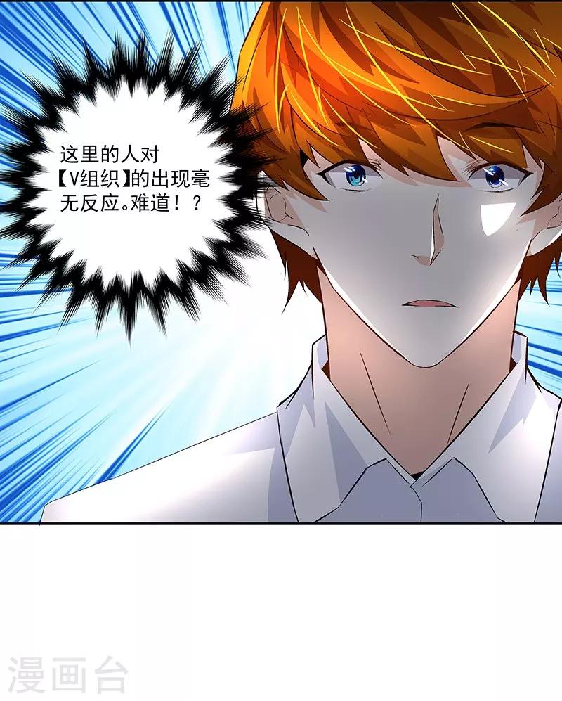 《怪力少女虐爱记》第59话 这不是我要的 第29页