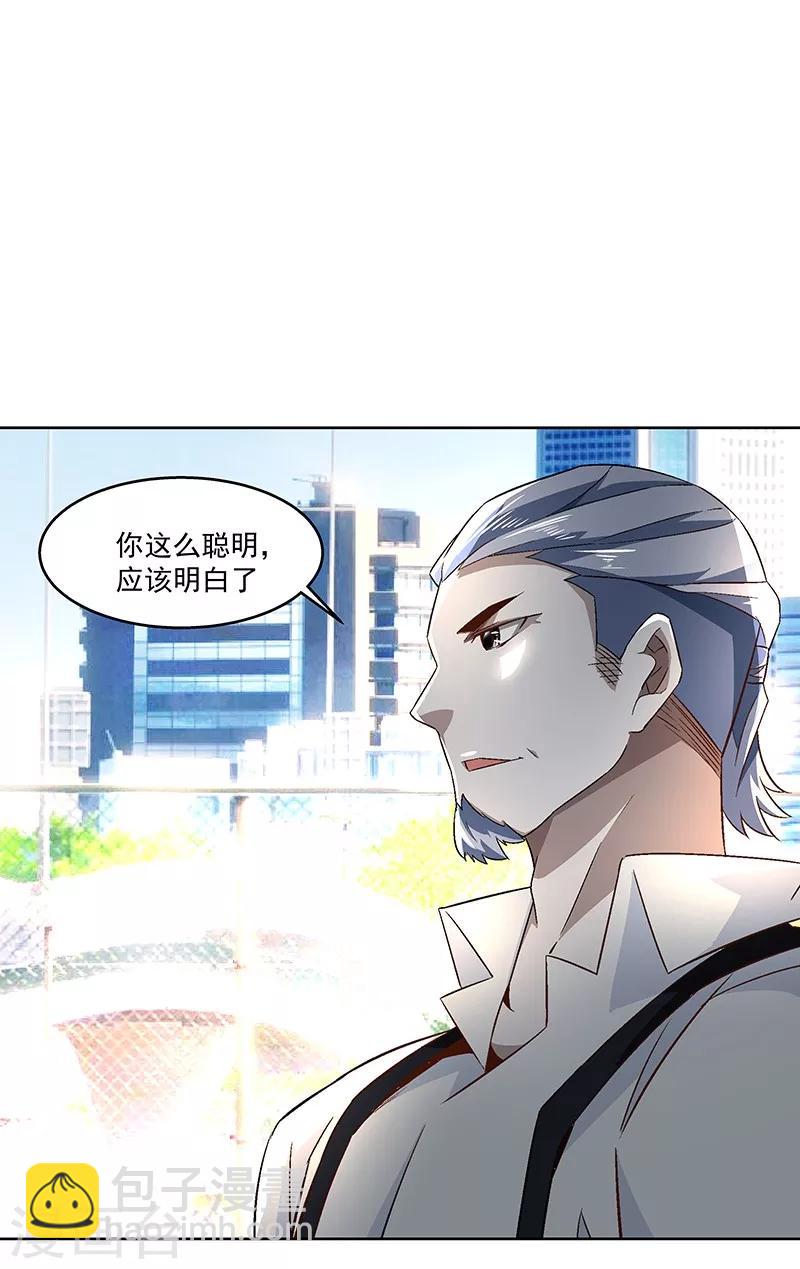 《怪力少女虐爱记》第59话 这不是我要的 第30页