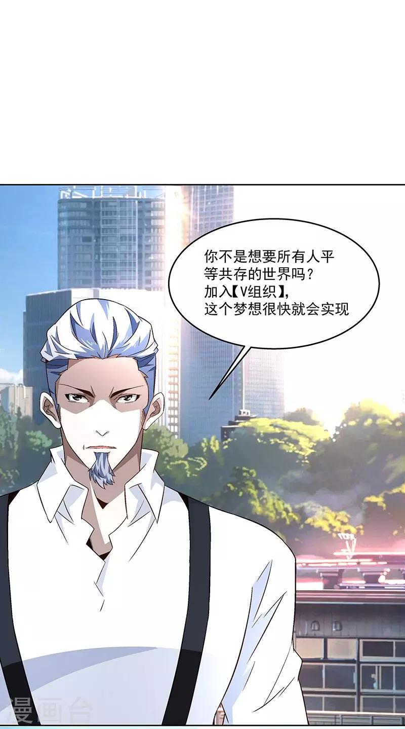 《怪力少女虐爱记》第59话 这不是我要的 第31页