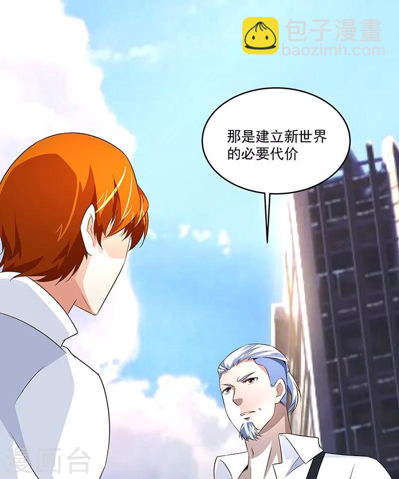 《怪力少女虐爱记》第59话 这不是我要的 第33页