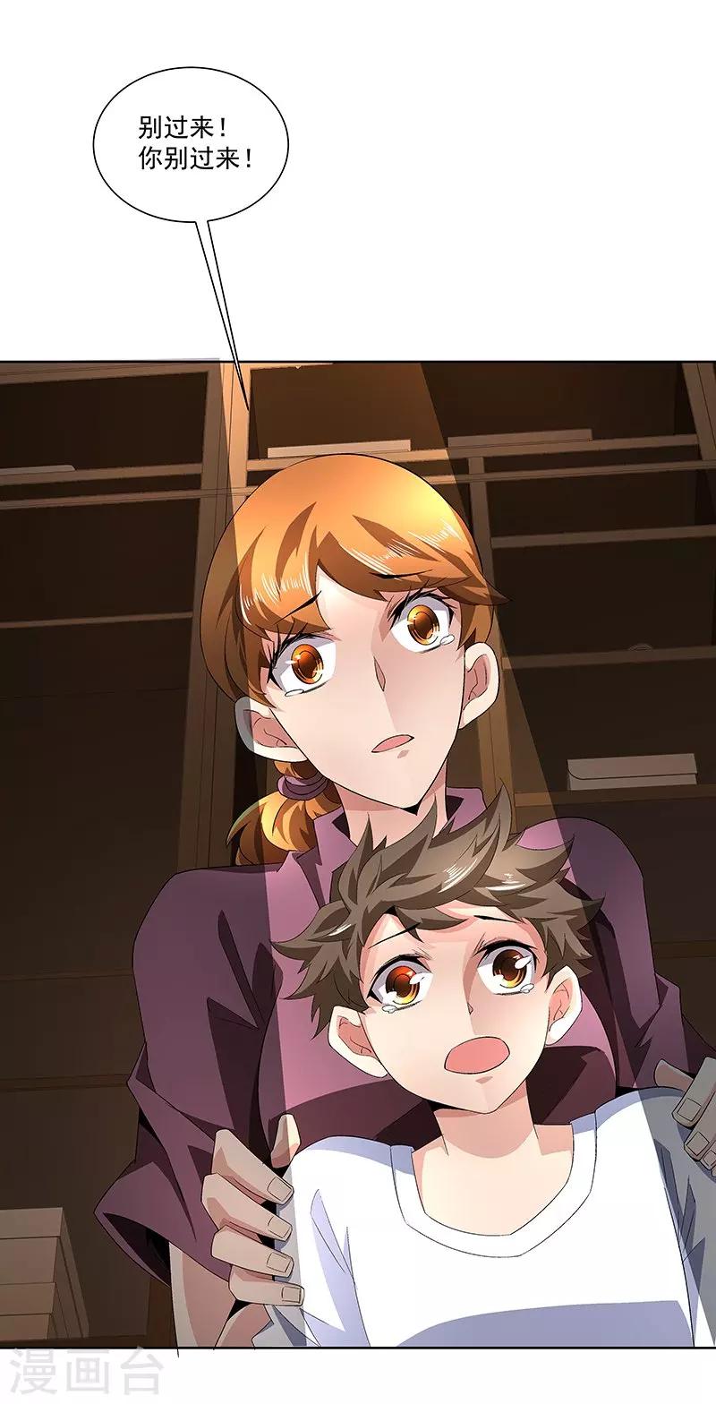 《怪力少女虐爱记》第59话 这不是我要的 第3页