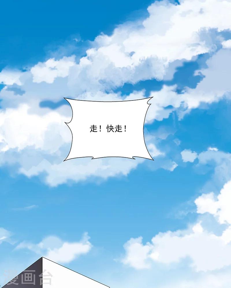 《怪力少女虐爱记》第59话 这不是我要的 第7页