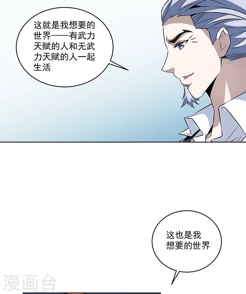 《怪力少女虐爱记》第59话 这不是我要的 第9页