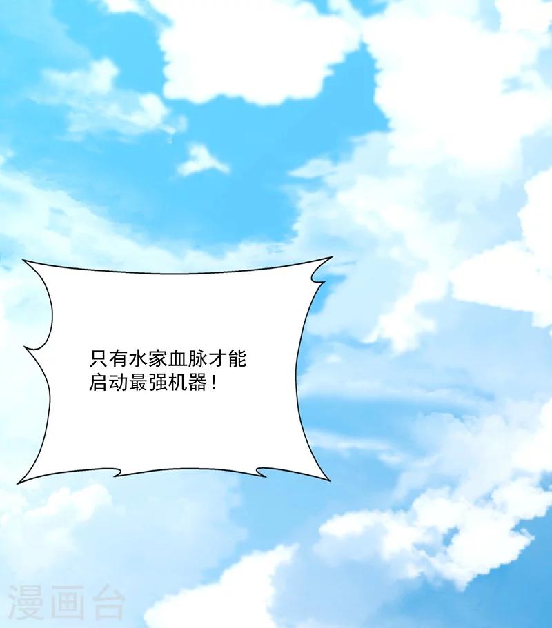 《怪力少女虐爱记》第60话 最初的相遇 第16页