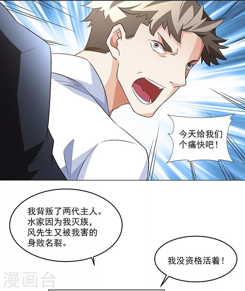 《怪力少女虐爱记》第60话 最初的相遇 第19页