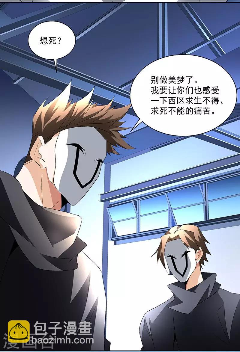 《怪力少女虐爱记》第60话 最初的相遇 第22页