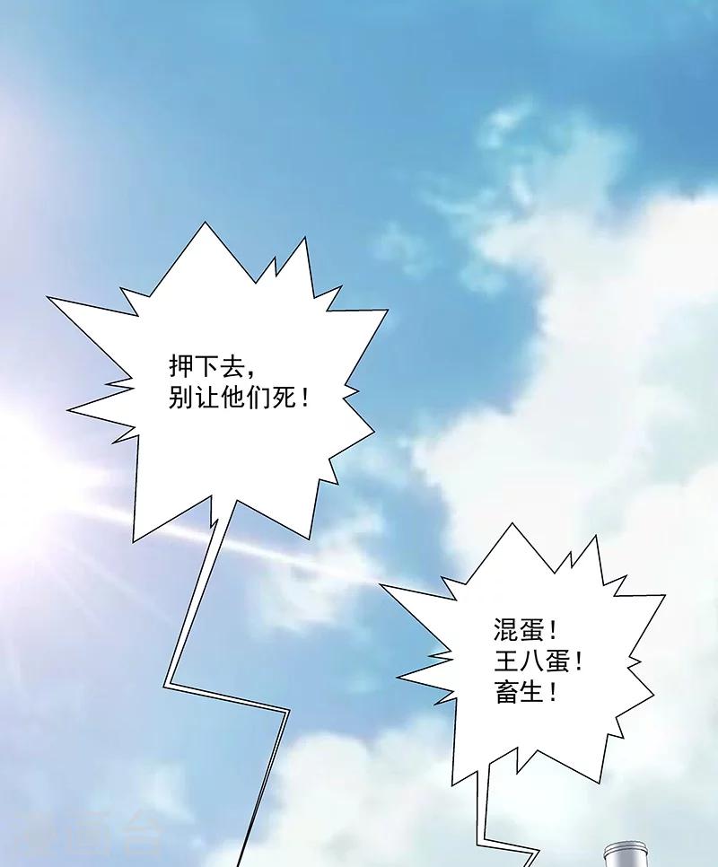 《怪力少女虐爱记》第60话 最初的相遇 第23页