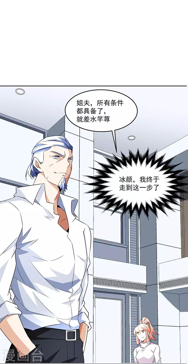 《怪力少女虐爱记》第60话 最初的相遇 第26页