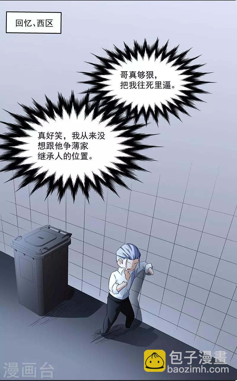 《怪力少女虐爱记》第60话 最初的相遇 第27页