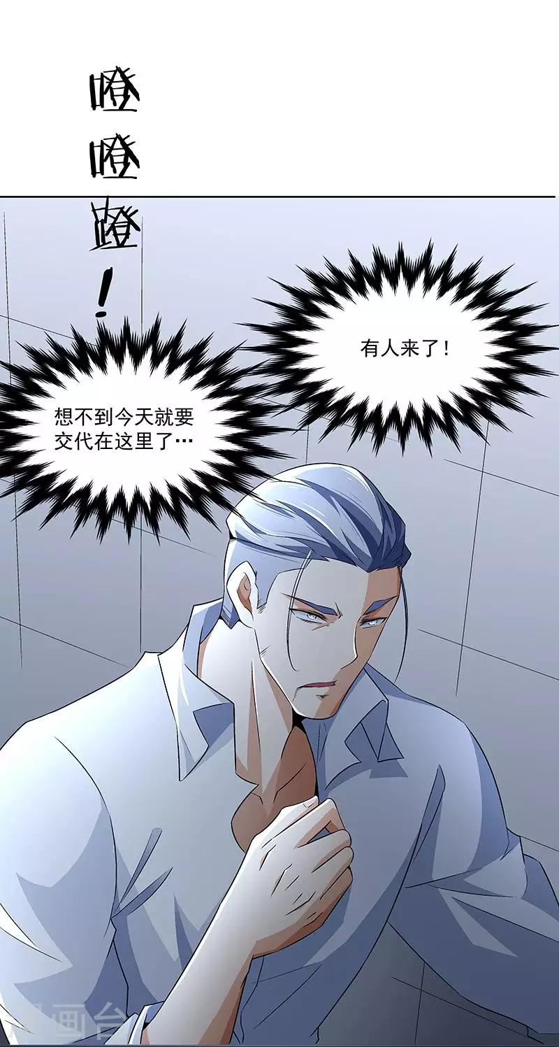 《怪力少女虐爱记》第60话 最初的相遇 第28页