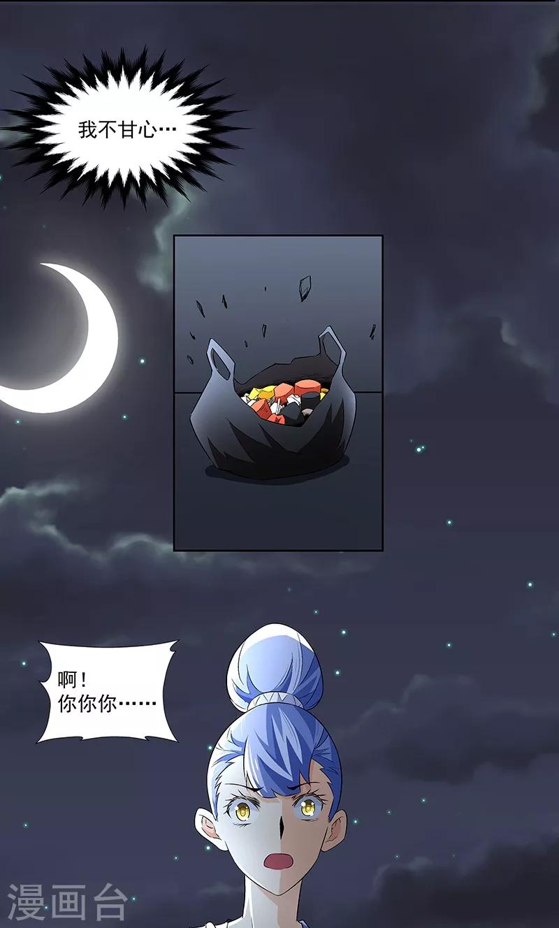 《怪力少女虐爱记》第60话 最初的相遇 第29页