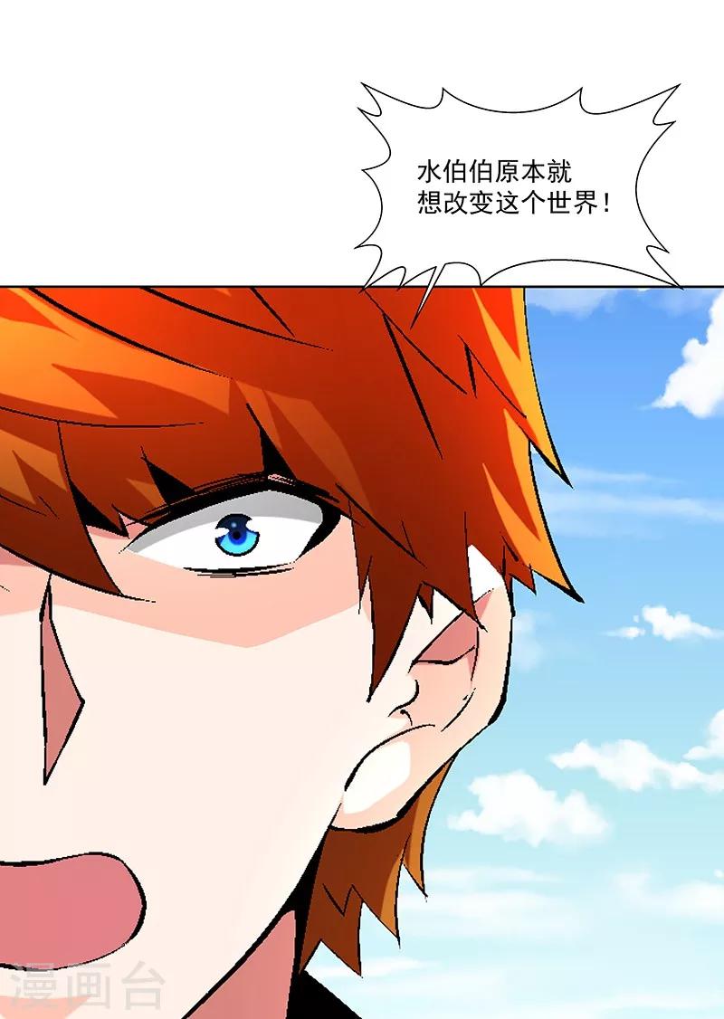 《怪力少女虐爱记》第60话 最初的相遇 第2页