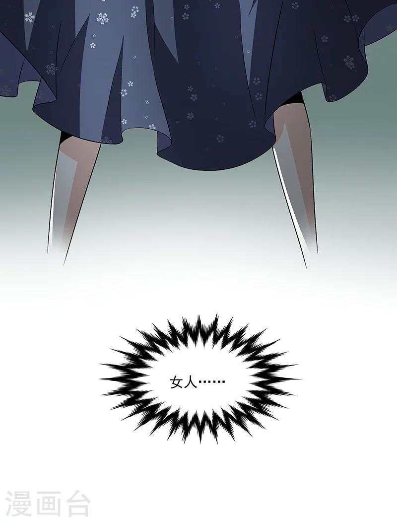 《怪力少女虐爱记》第60话 最初的相遇 第31页