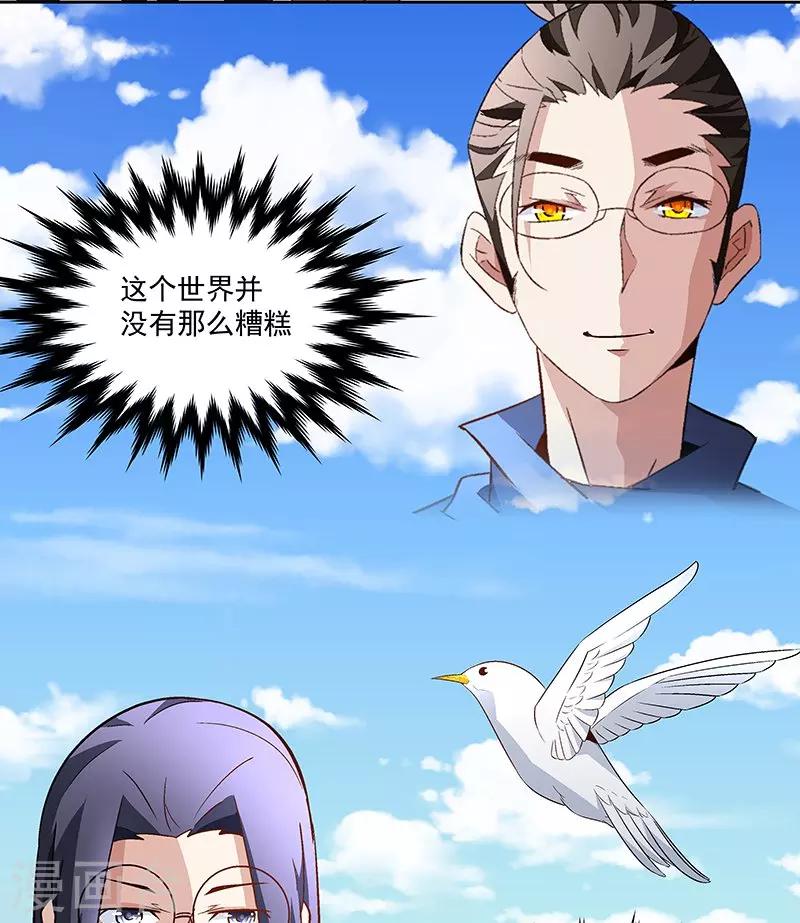 《怪力少女虐爱记》第60话 最初的相遇 第8页