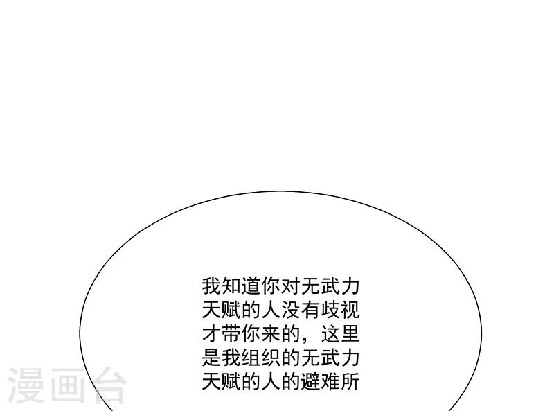 《怪力少女虐爱记》第58话 恶劣的时代 第13页
