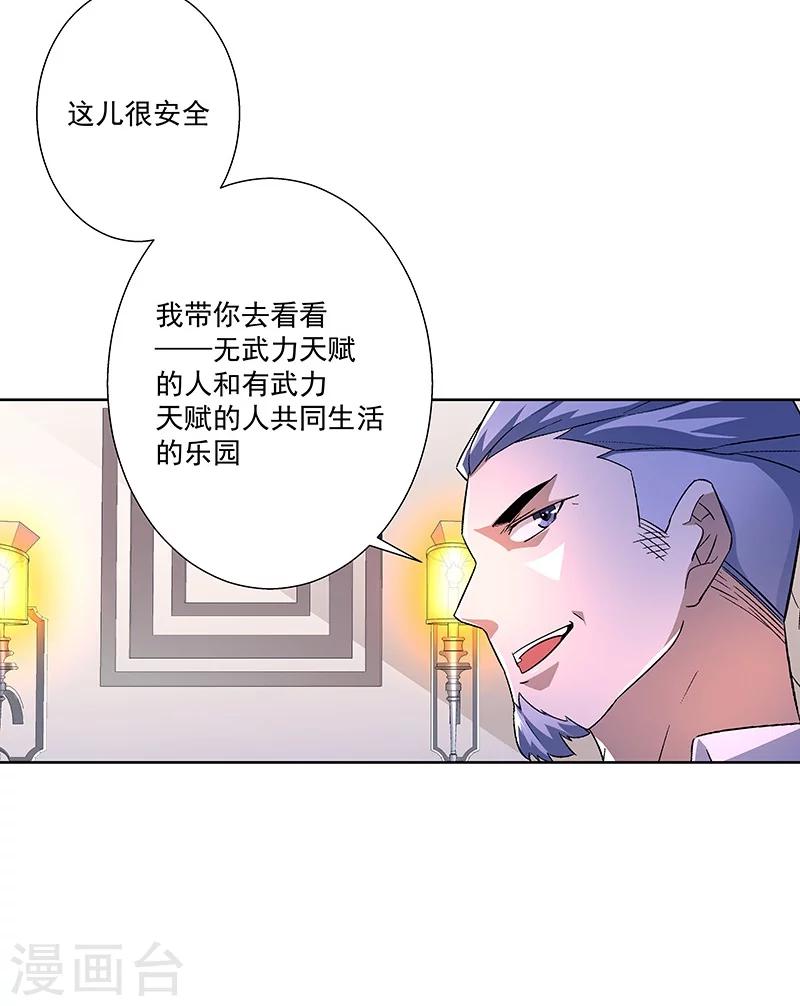 《怪力少女虐爱记》第58话 恶劣的时代 第16页